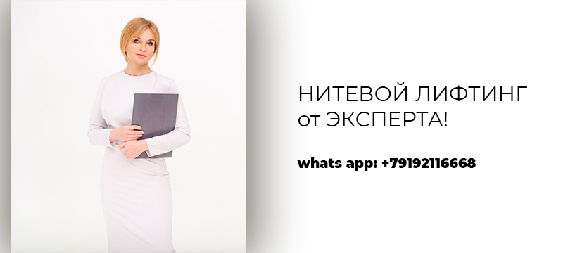 Нитевой лифтинг в Курске